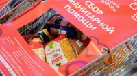 В Хабаровске стартует акция «Корзина доброты»